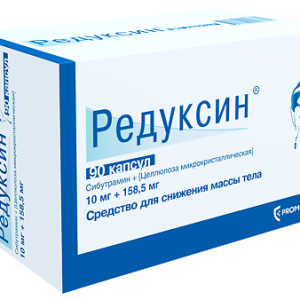 Редуксин 10 мг 90 капс.